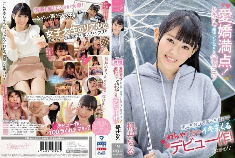 CAWD-045 愛嬌満點！ドキドキ勘違いしちゃう人懐っこさ！雨にも負けず風にも負けずめ