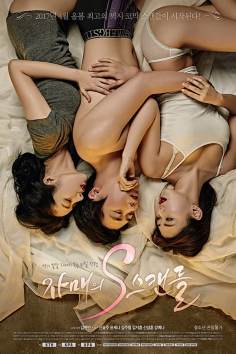 姐妹S丑闻（2017）-The Sisters S-Scandal (2017)