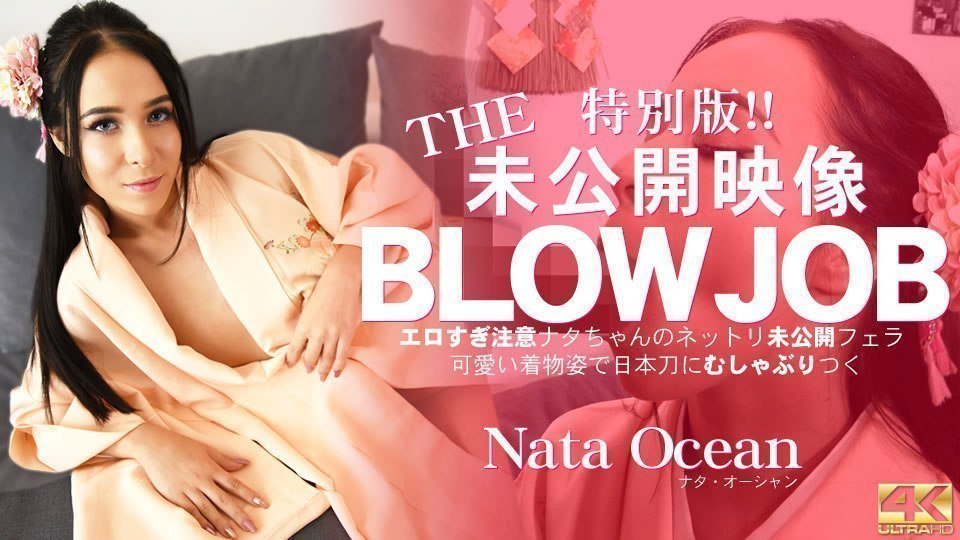 金8天国 3189 ナタ オーシャン THE 特別版未公開映像！BLOWJOB 可愛【sao567cm】