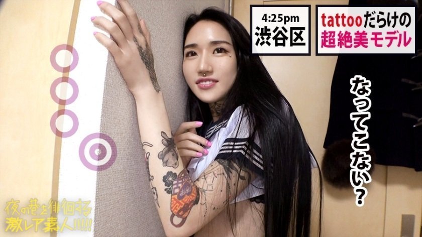 300MIUM-580 【超絶ウブなS级モデル】×【tattooだらけの游びま?